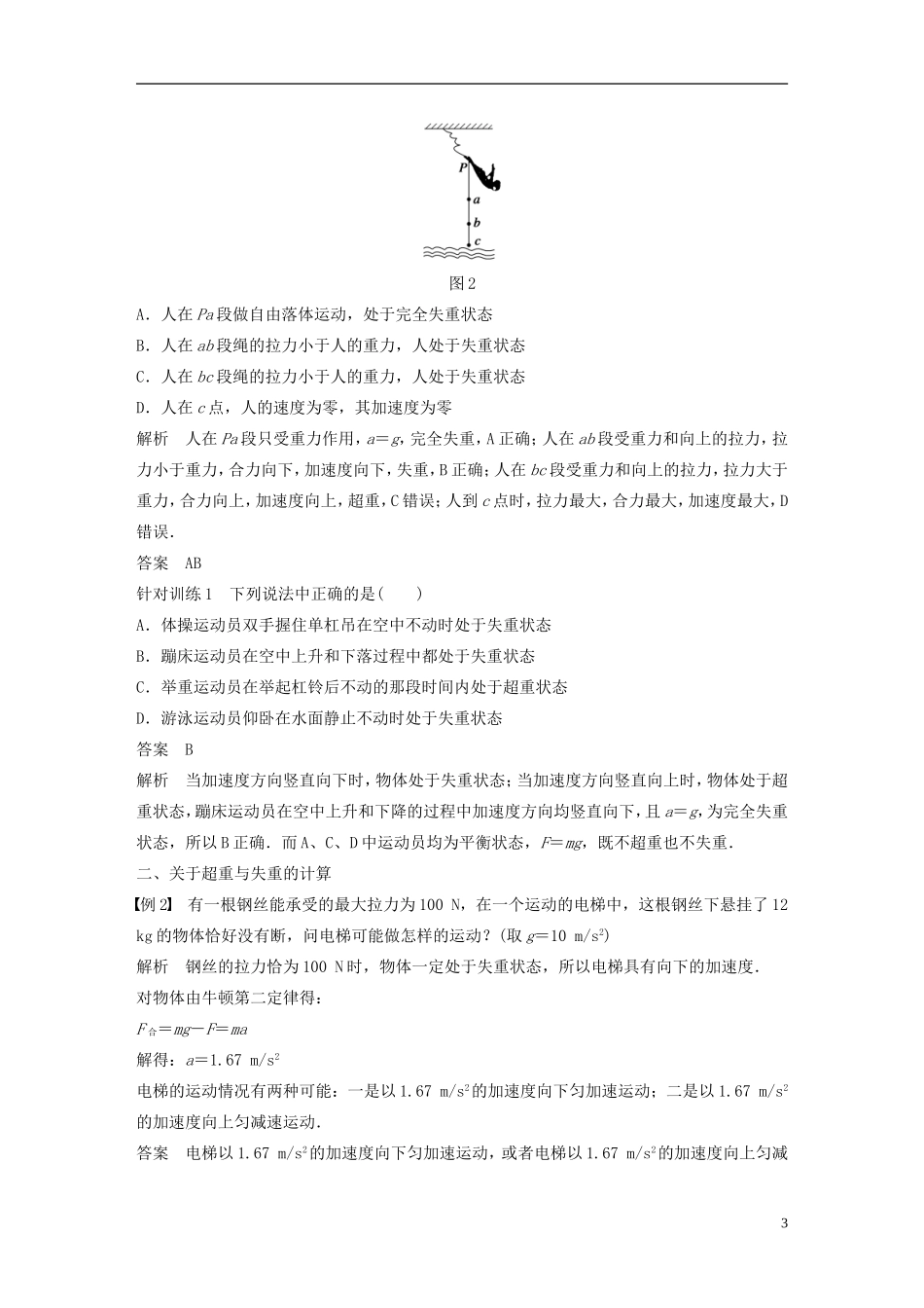 【步步高】高中物理 第5章 超重与失重学案 沪科版必修1_第3页
