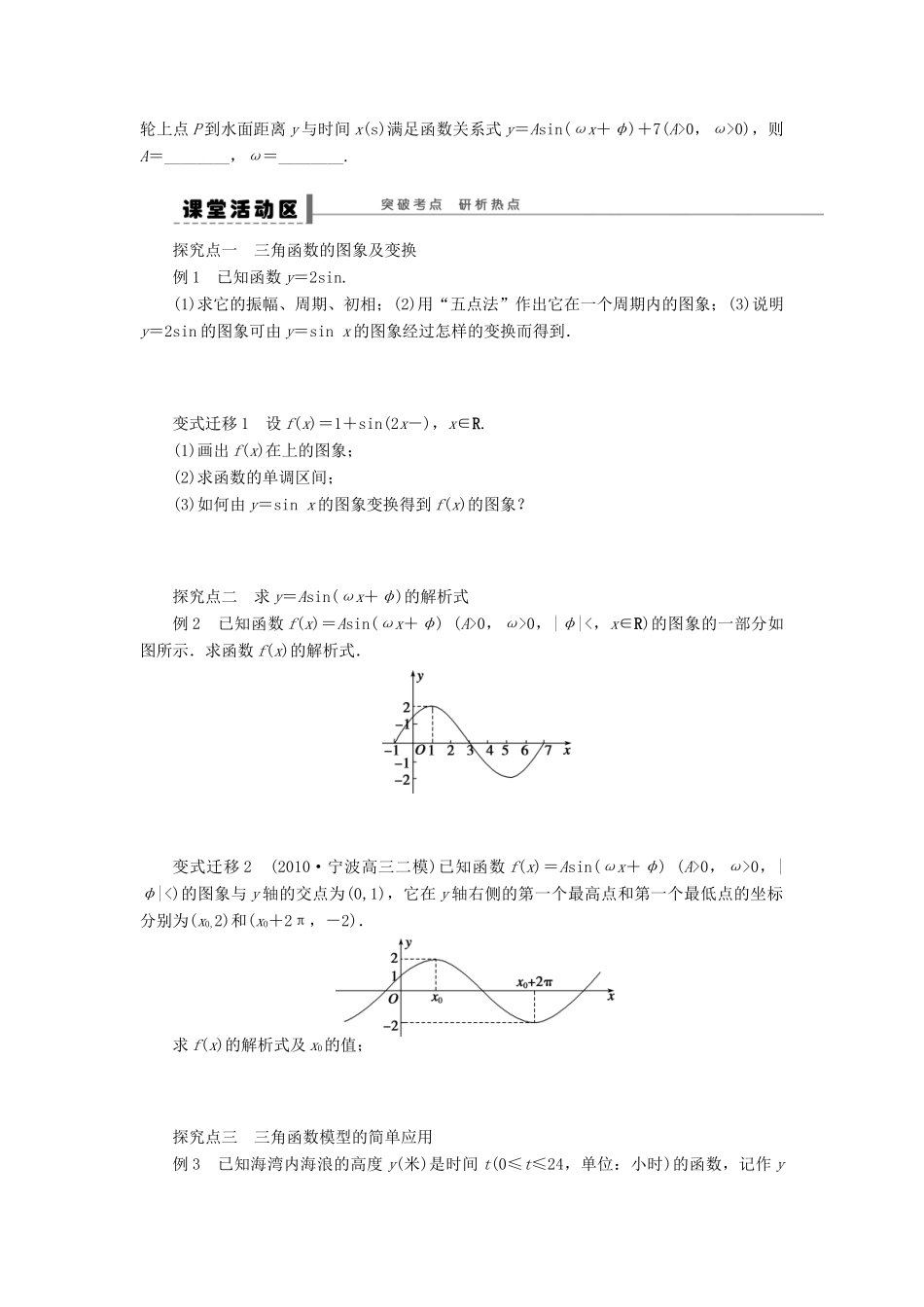 【步步高】2014届高三数学大一轮复习讲义 第4章 函数y＝Asin(ωx＋φ)的图象及三角函数模型的简单应用学案 苏教版 _第2页