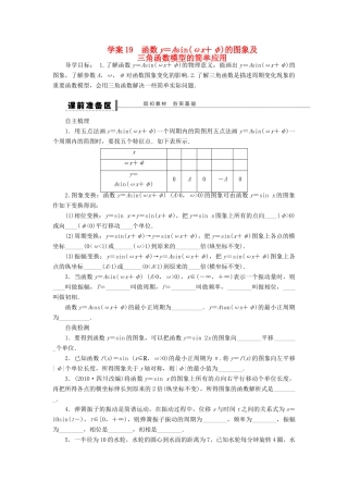 【步步高】2014届高三数学大一轮复习讲义 第4章 函数y＝Asin(ωx＋φ)的图象及三角函数模型的简单应用学案 苏教版 