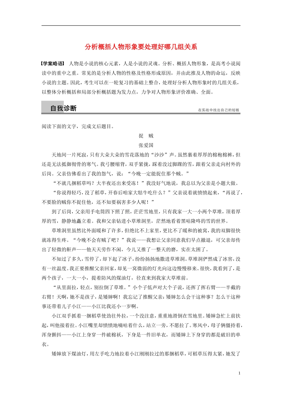 【步步高】（新课标）2014高考语文二轮复习 问题诊断与突破 第四章 小说阅读 分析概括人物形象要处理好哪几组关系学案_第1页