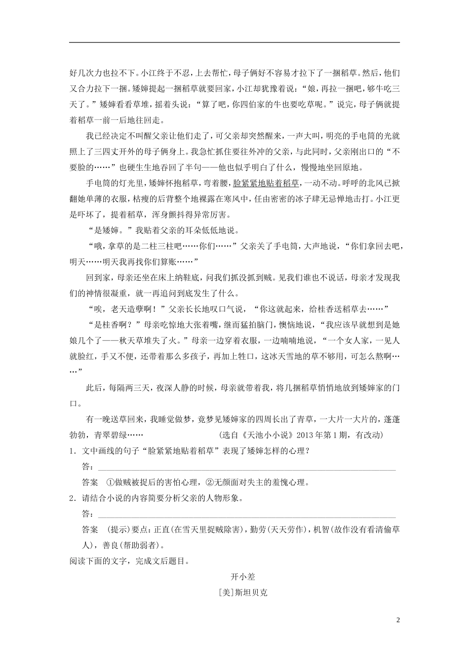 【步步高】（新课标）2014高考语文二轮复习 问题诊断与突破 第四章 小说阅读 分析概括人物形象要处理好哪几组关系学案_第2页