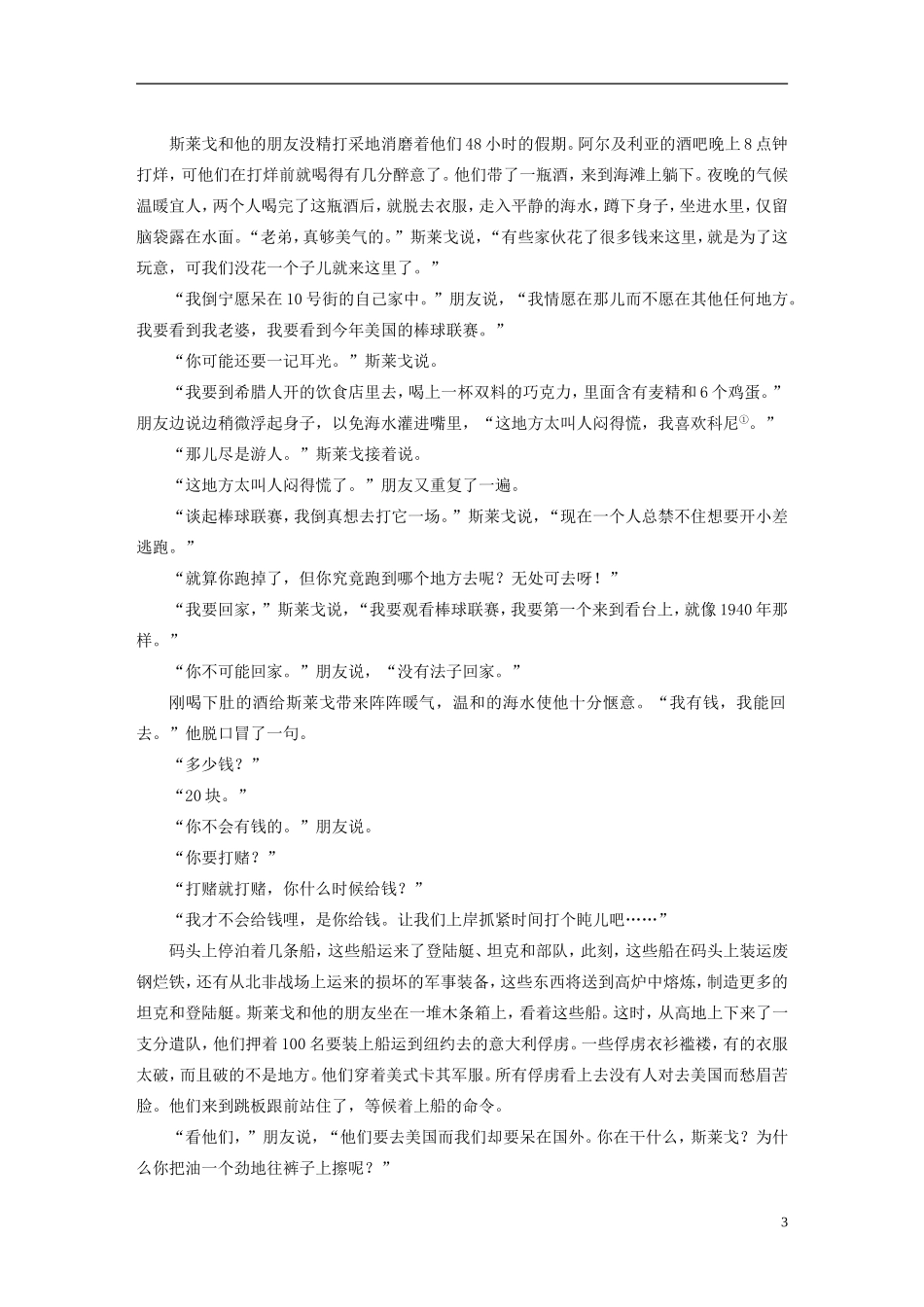 【步步高】（新课标）2014高考语文二轮复习 问题诊断与突破 第四章 小说阅读 分析概括人物形象要处理好哪几组关系学案_第3页