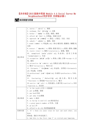 【步步高】2015届高考英语 Module 4 A Social Survey My Neighbourhood同步导学 外研版必修1