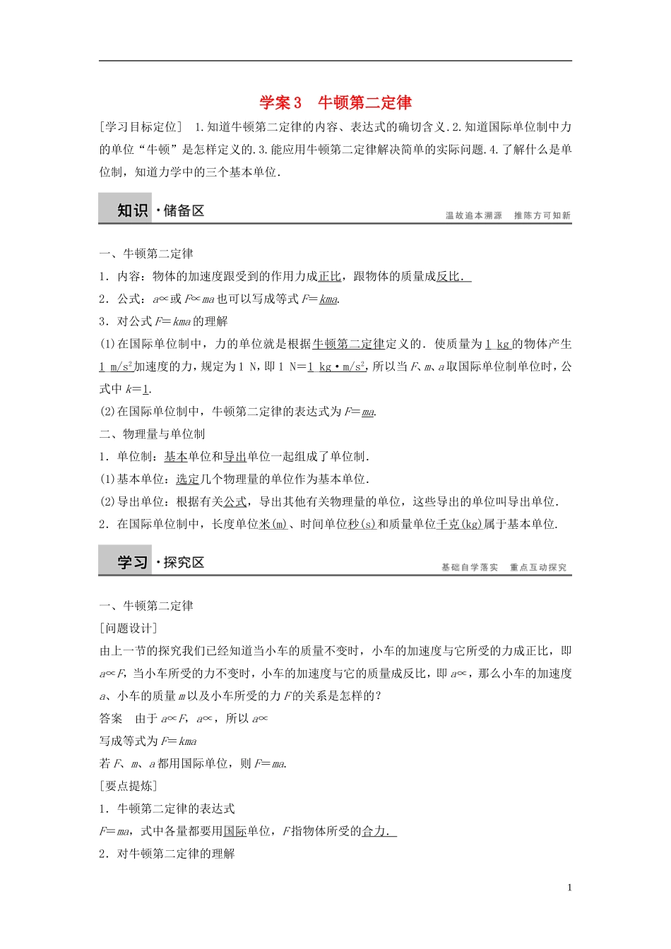 【步步高】高中物理 第5章 牛顿第二定律学案 沪科版必修1_第1页