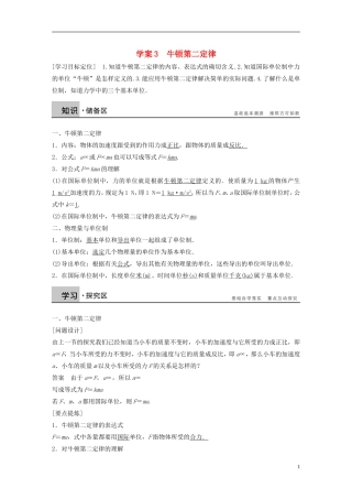【步步高】高中物理 第5章 牛顿第二定律学案 沪科版必修1
