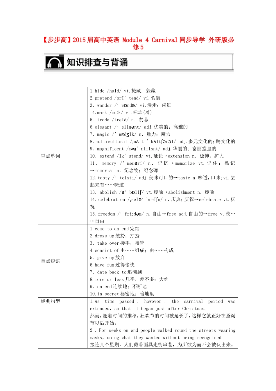 【步步高】2015届高考英语 Module 4 Carnival同步导学 外研版必修5_第1页