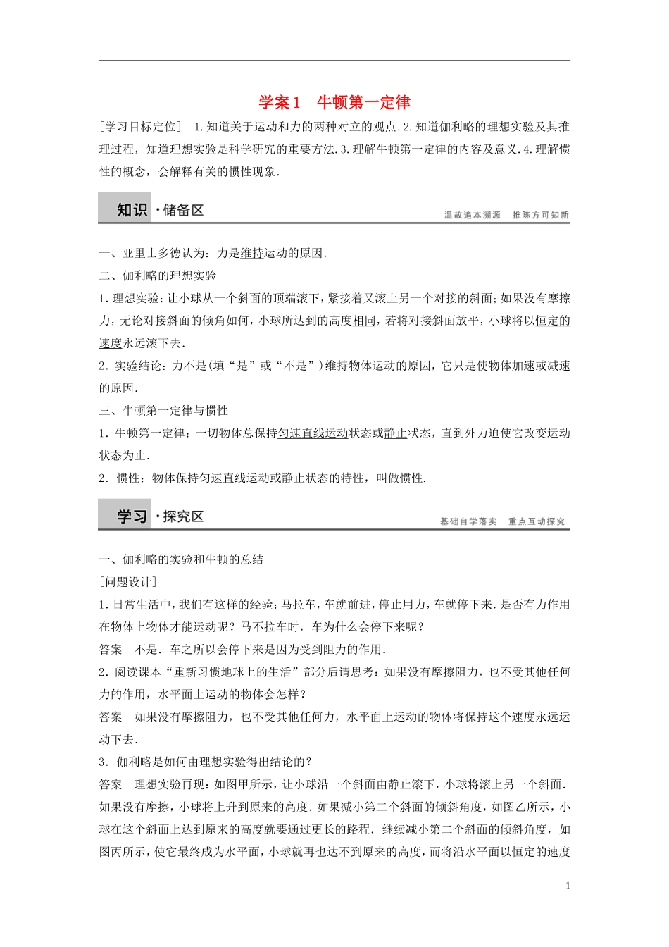 【步步高】高中物理 第5章 牛顿第一定律学案 沪科版必修1_第1页
