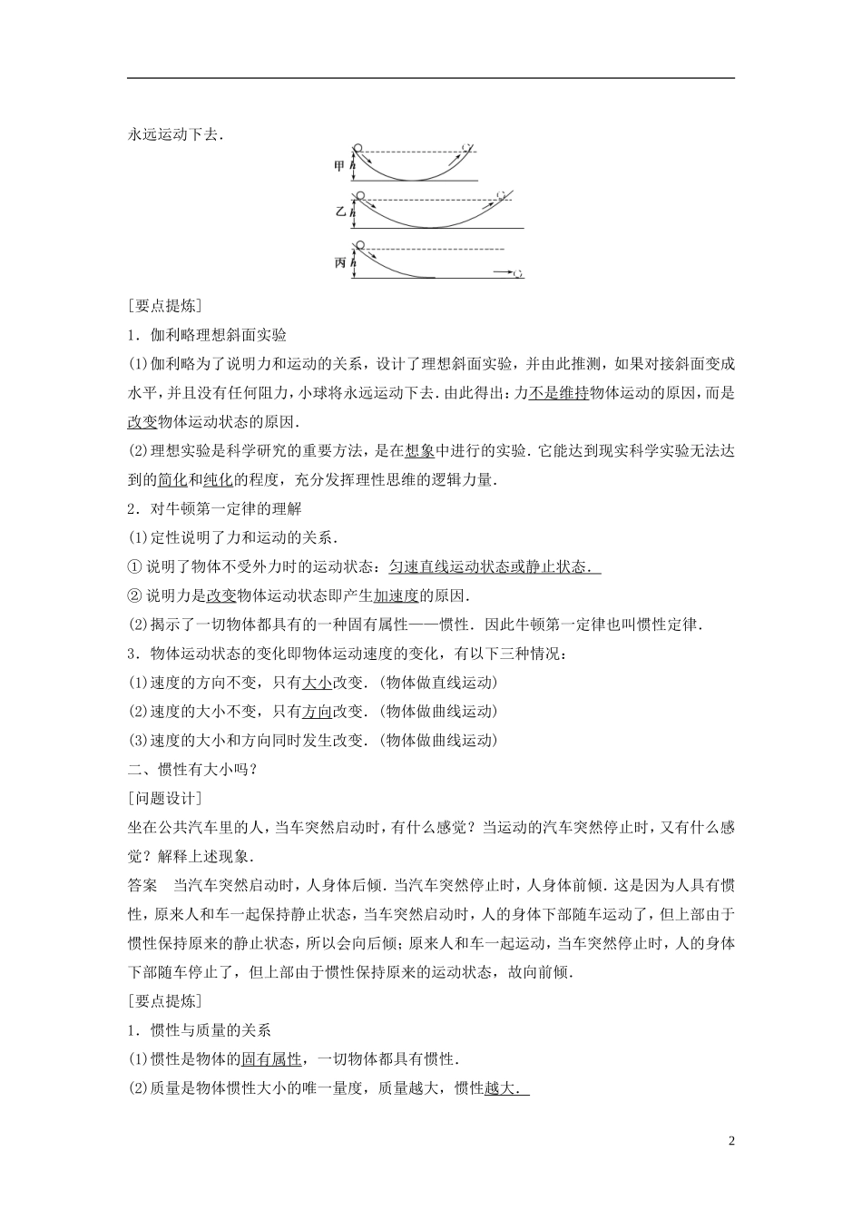 【步步高】高中物理 第5章 牛顿第一定律学案 沪科版必修1_第2页