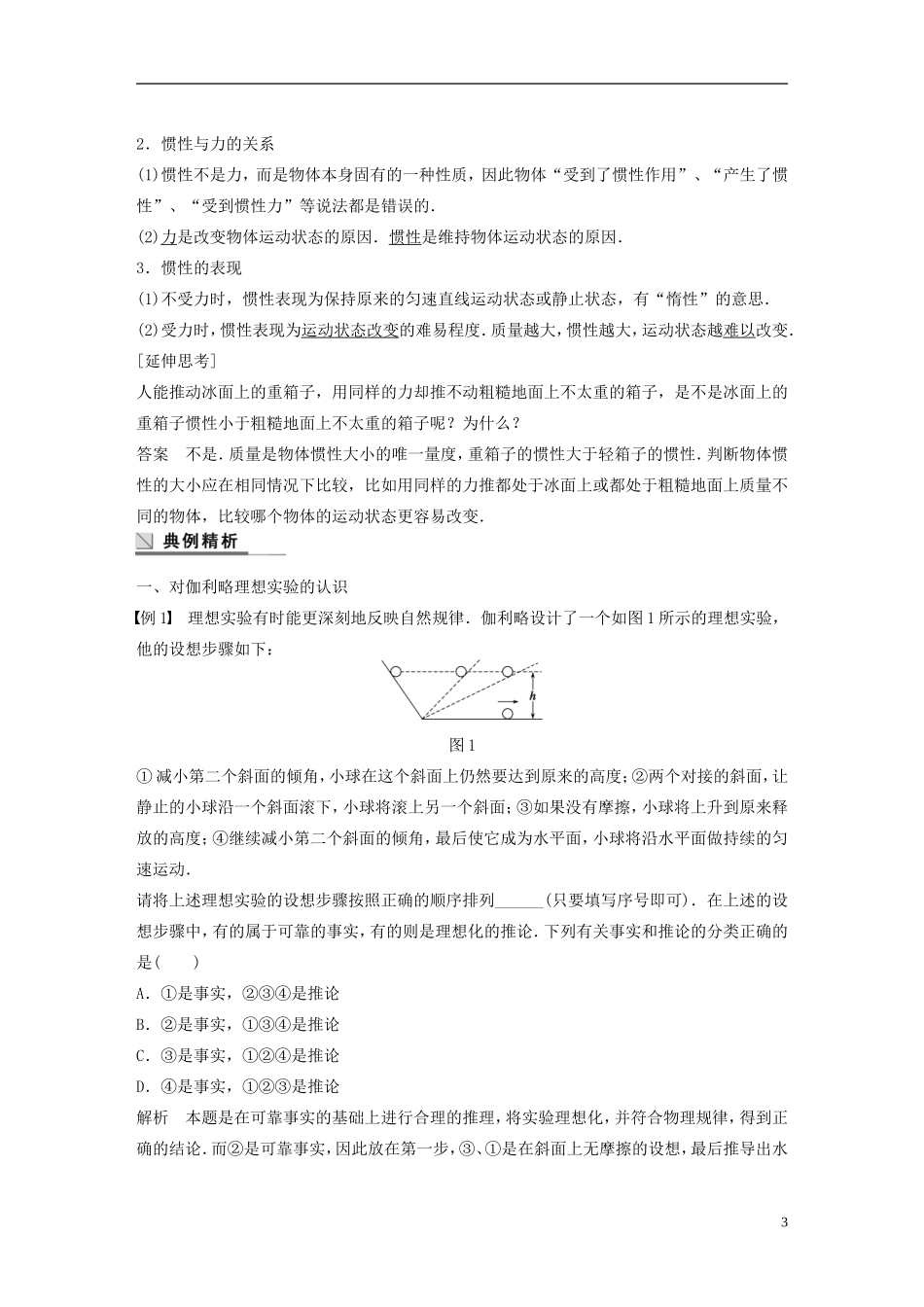 【步步高】高中物理 第5章 牛顿第一定律学案 沪科版必修1_第3页