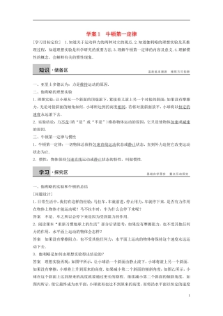 【步步高】高中物理 第5章 牛顿第一定律学案 沪科版必修1