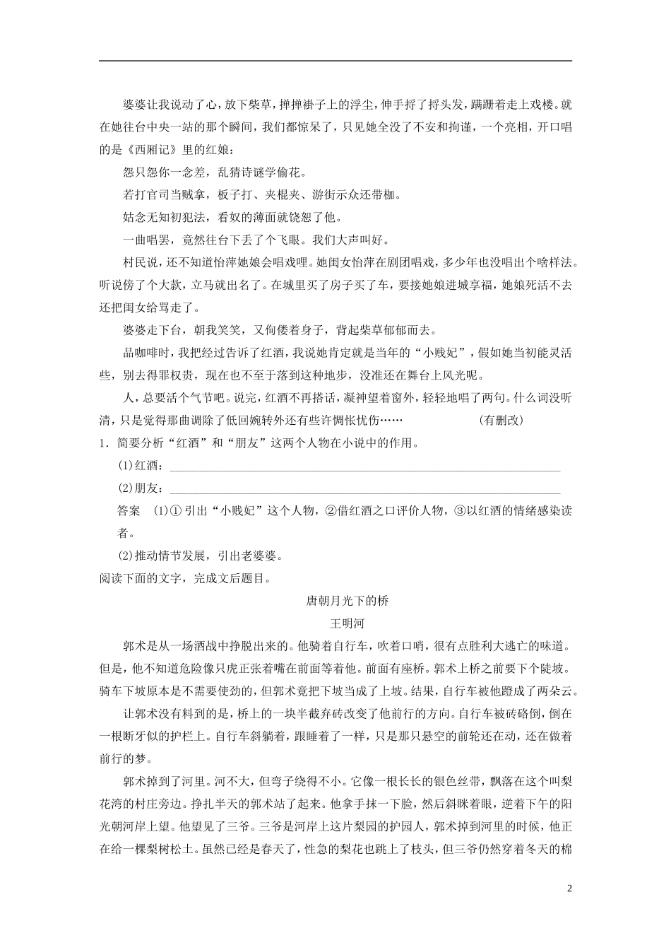 【步步高】（新课标）2014高考语文二轮复习 问题诊断与突破 第四章 小说阅读 如何分析物象和次要人物在小说中的作用学案_第2页