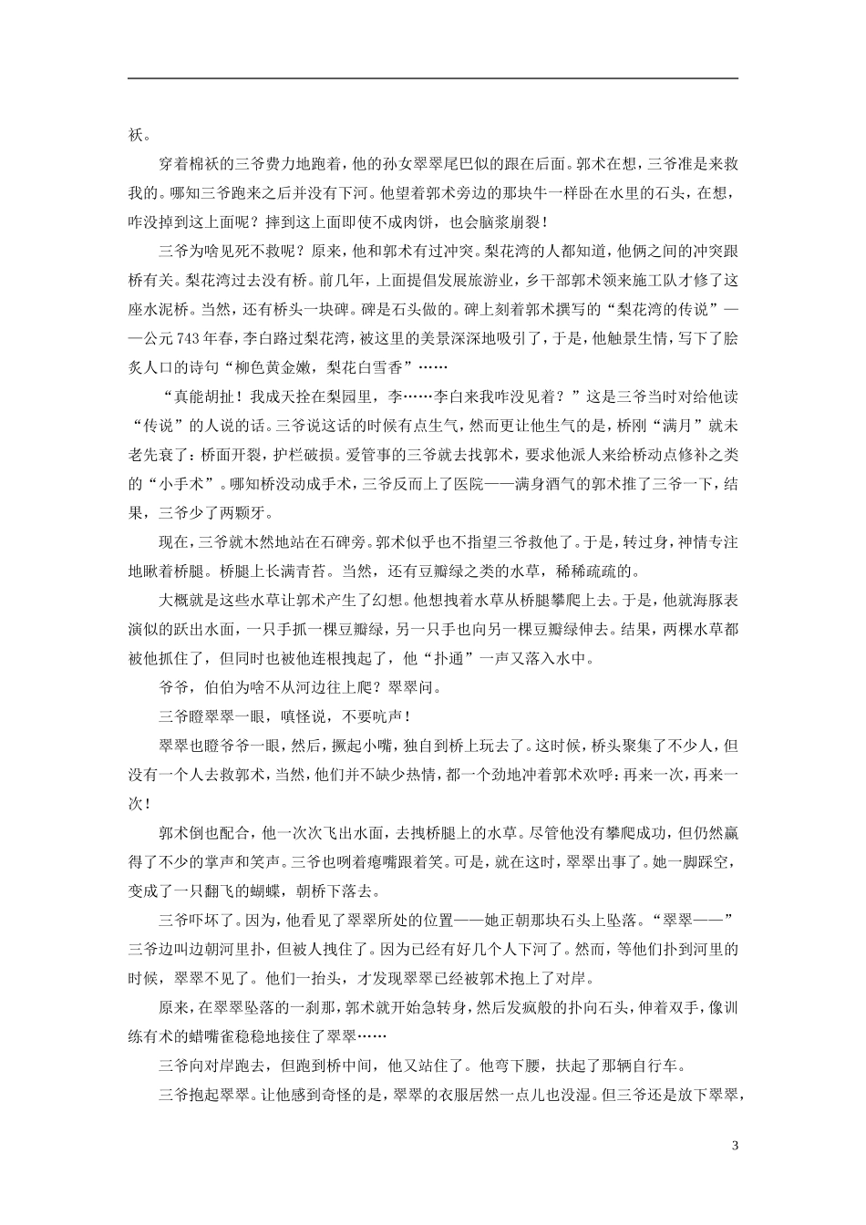 【步步高】（新课标）2014高考语文二轮复习 问题诊断与突破 第四章 小说阅读 如何分析物象和次要人物在小说中的作用学案_第3页