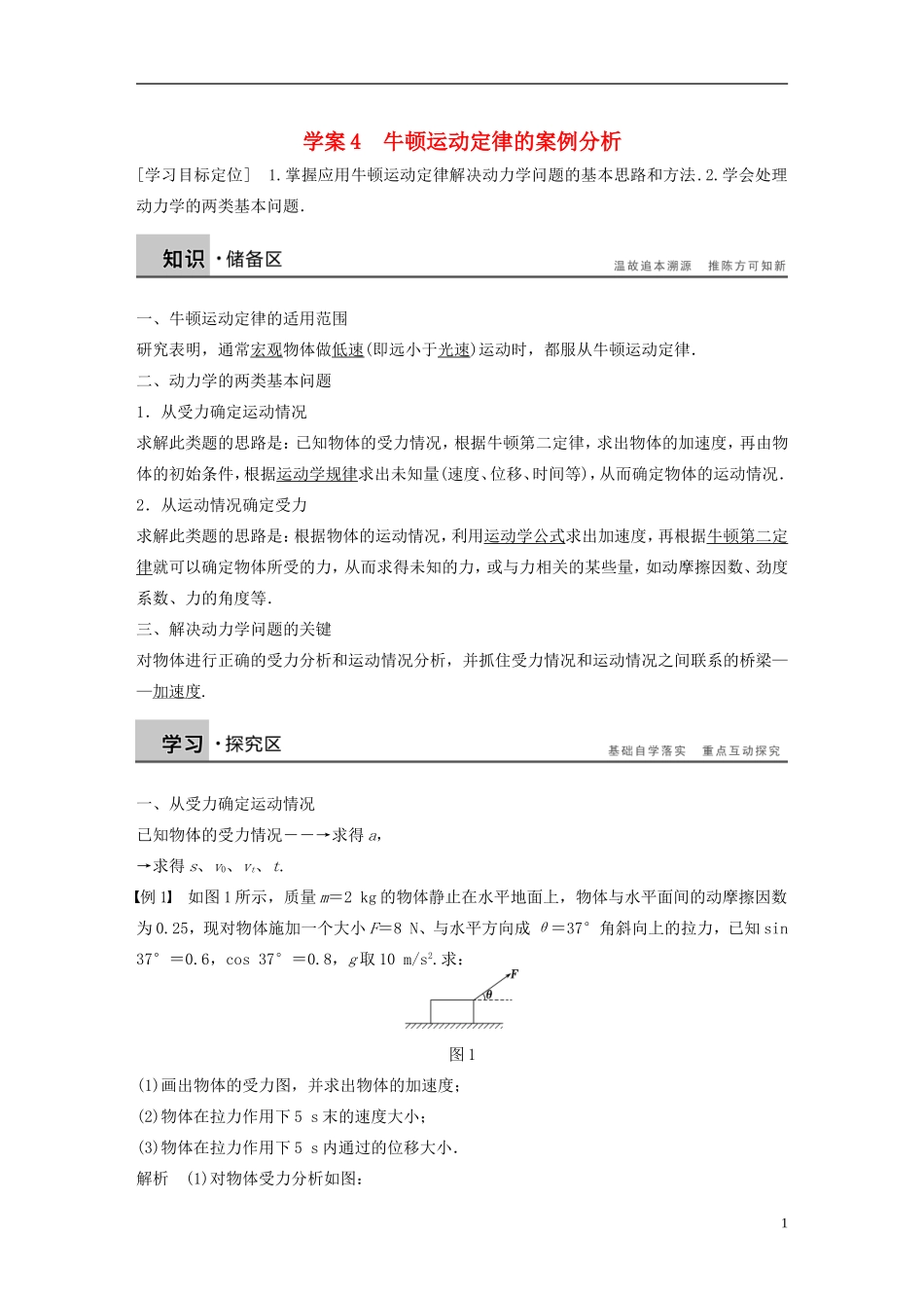 【步步高】高中物理 第5章 牛顿运动定律的案例分析学案 沪科版必修1_第1页