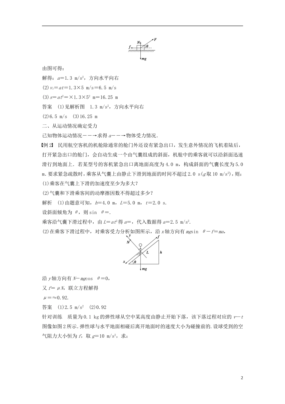 【步步高】高中物理 第5章 牛顿运动定律的案例分析学案 沪科版必修1_第2页