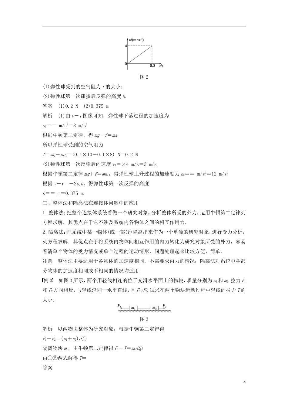 【步步高】高中物理 第5章 牛顿运动定律的案例分析学案 沪科版必修1_第3页