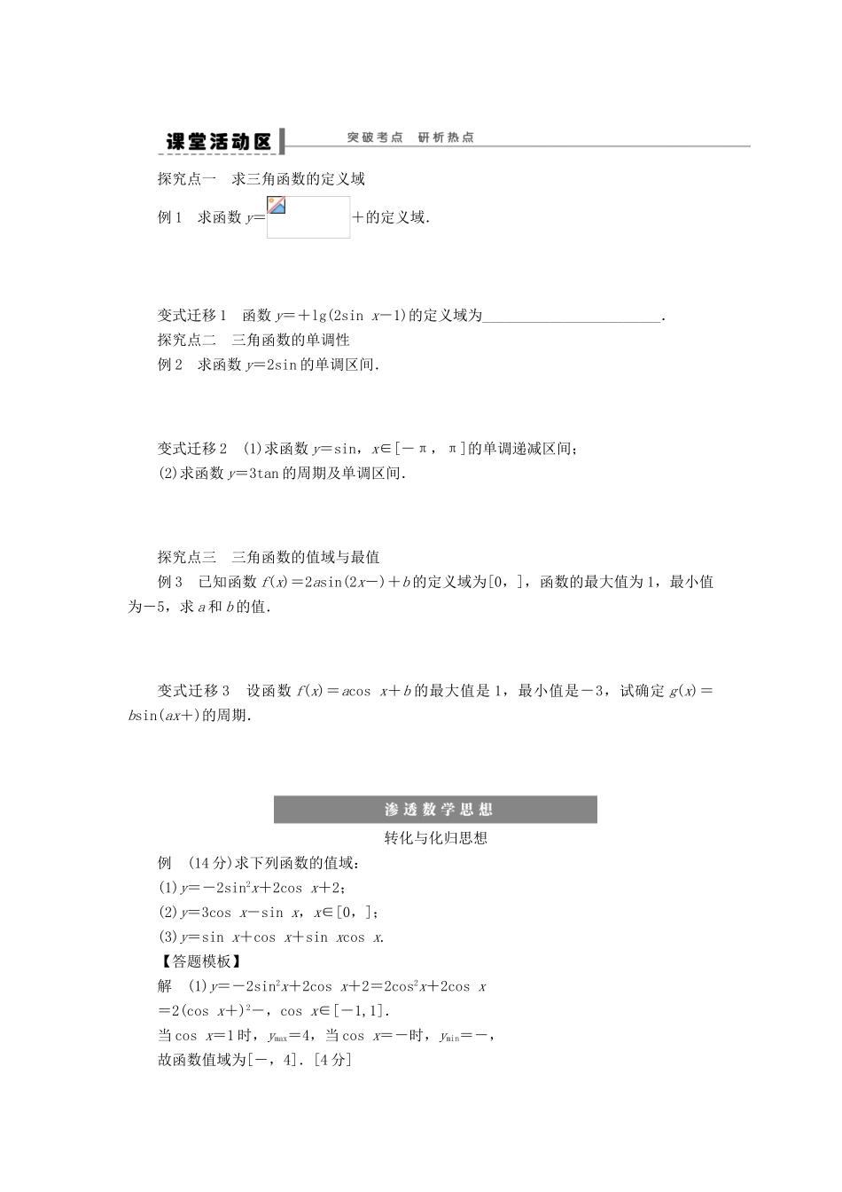 【步步高】2014届高三数学大一轮复习讲义 第4章 三角函数的图象与性质学案 苏教版 _第3页