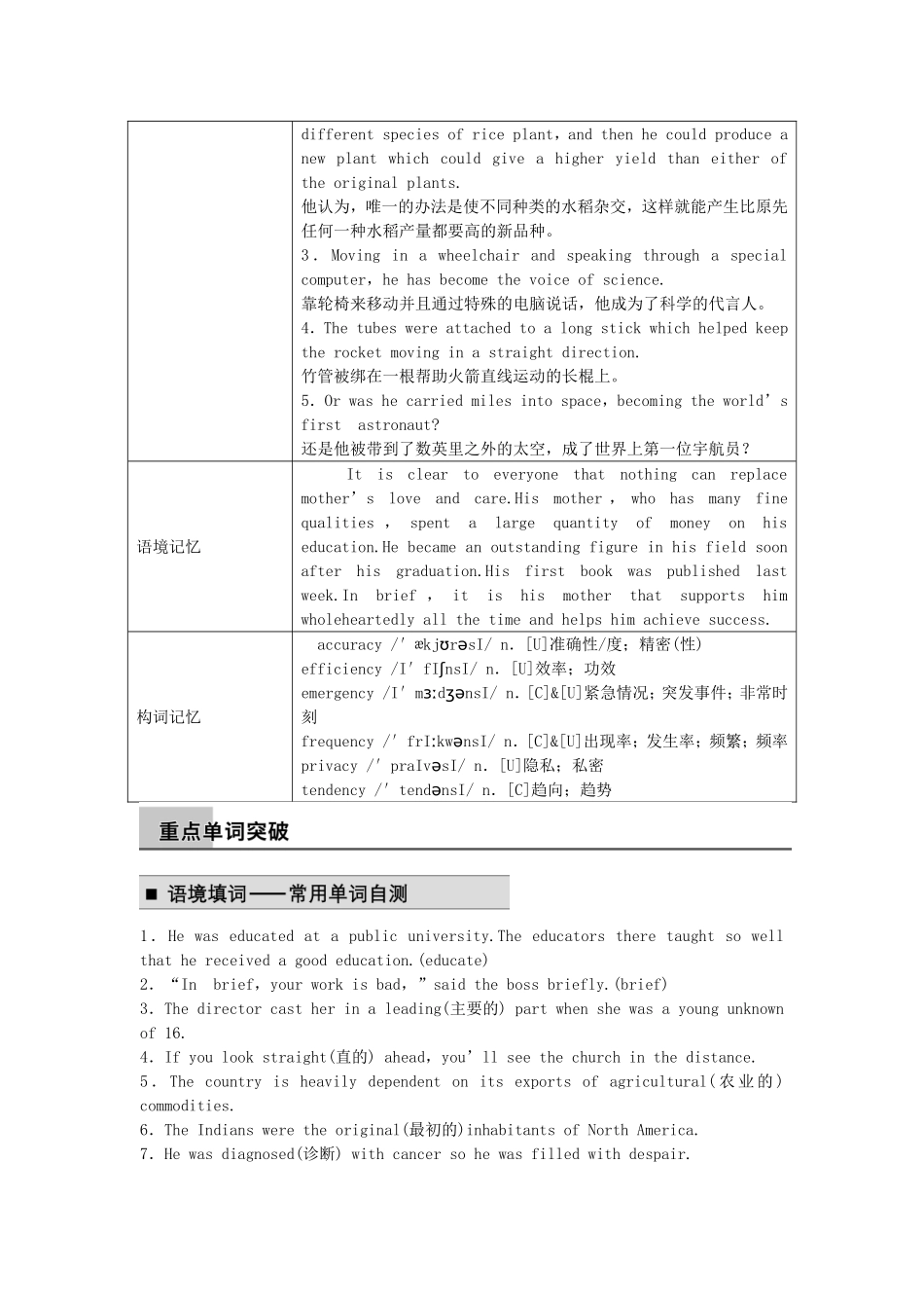 【步步高】2015届高考英语 Module 4 Great Scientists同步导学 外研版必修4_第2页