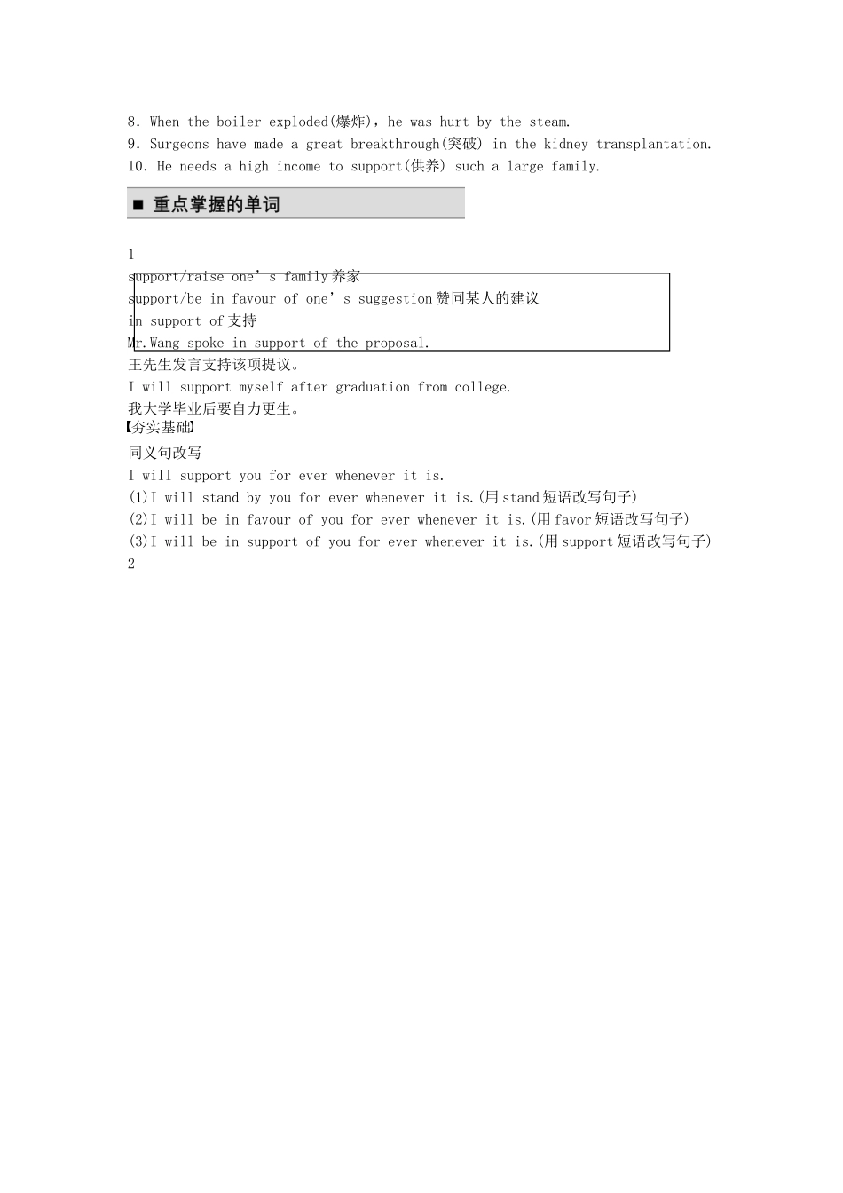 【步步高】2015届高考英语 Module 4 Great Scientists同步导学 外研版必修4_第3页