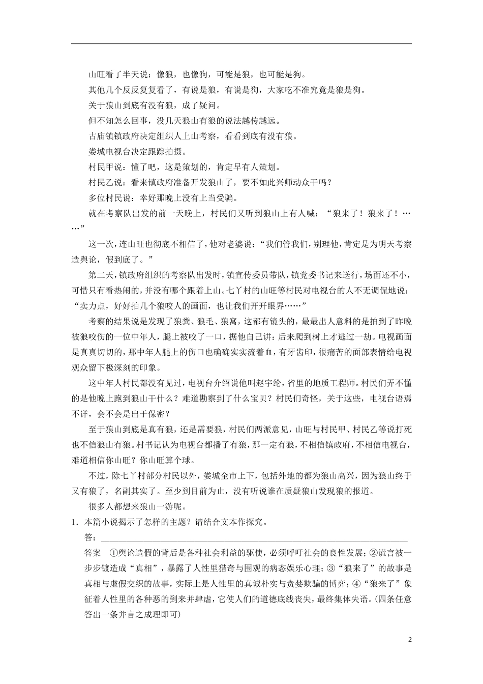 【步步高】（新课标）2014高考语文二轮复习 问题诊断与突破 第四章 小说阅读 如何进行主题类探究学案_第2页