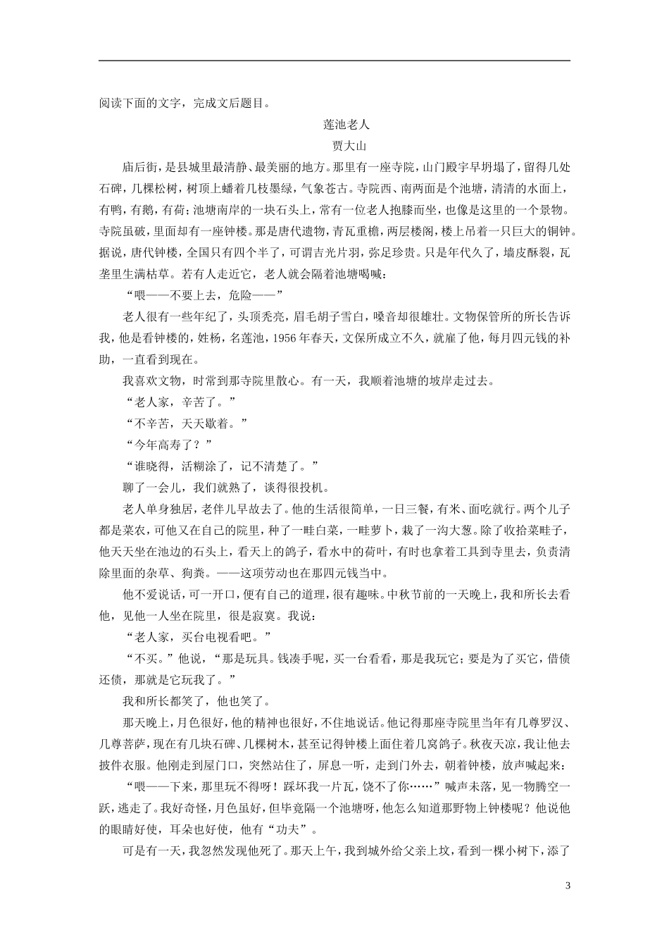 【步步高】（新课标）2014高考语文二轮复习 问题诊断与突破 第四章 小说阅读 如何进行主题类探究学案_第3页