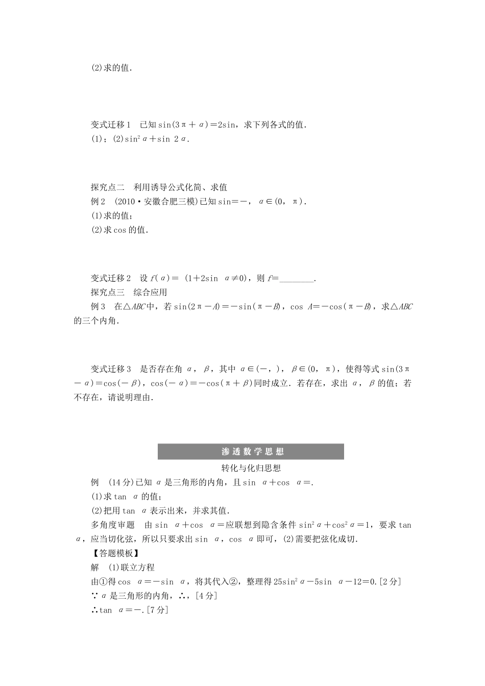 【步步高】2014届高三数学大一轮复习讲义 第4章 同角三角函数的基本关系式及诱导公式学案 苏教版 _第2页