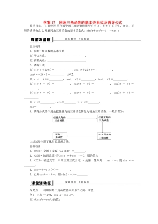 【步步高】2014届高三数学大一轮复习讲义 第4章 同角三角函数的基本关系式及诱导公式学案 苏教版 