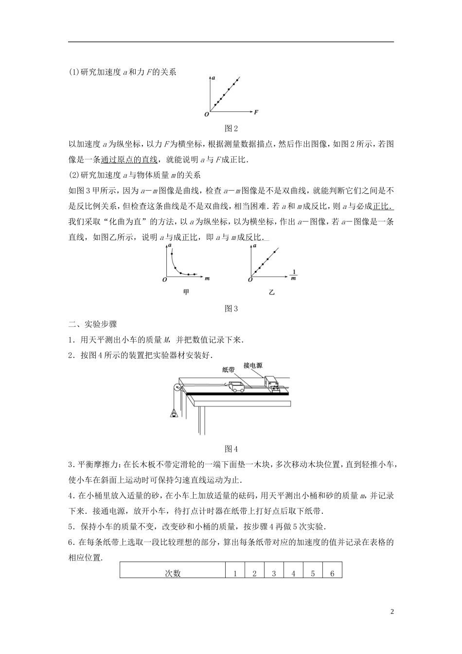 【步步高】高中物理 第5章 探究加速度与力、质量的关系学案 沪科版必修1_第2页