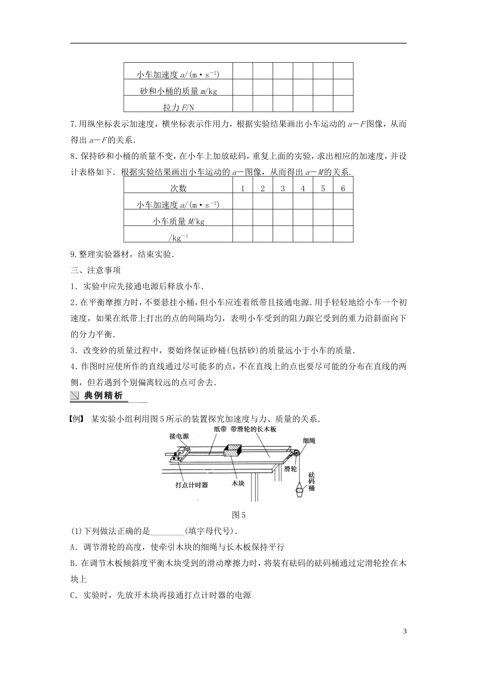 【步步高】高中物理 第5章 探究加速度与力、质量的关系学案 沪科版必修1_第3页