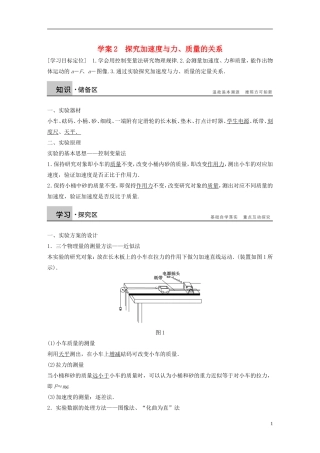 【步步高】高中物理 第5章 探究加速度与力、质量的关系学案 沪科版必修1