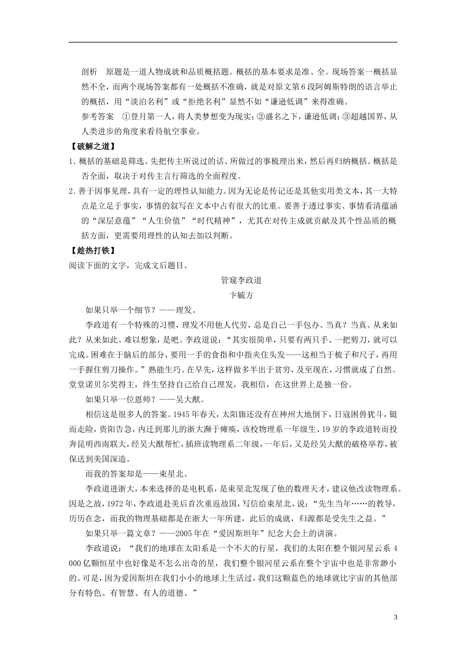 【步步高】（新课标）2014高考语文二轮复习 问题诊断与突破 第五章 实用类文本阅读 如何分析概括传主的个性品质及其成因学案_第3页