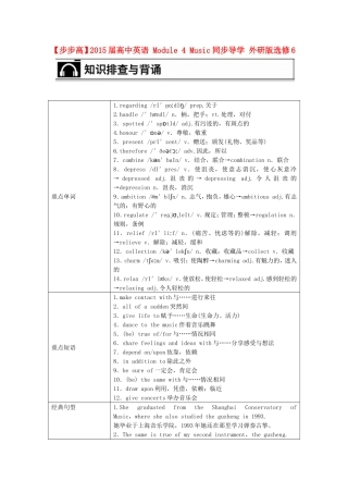 【步步高】2015届高考英语 Module 4 Music同步导学 外研版选修6