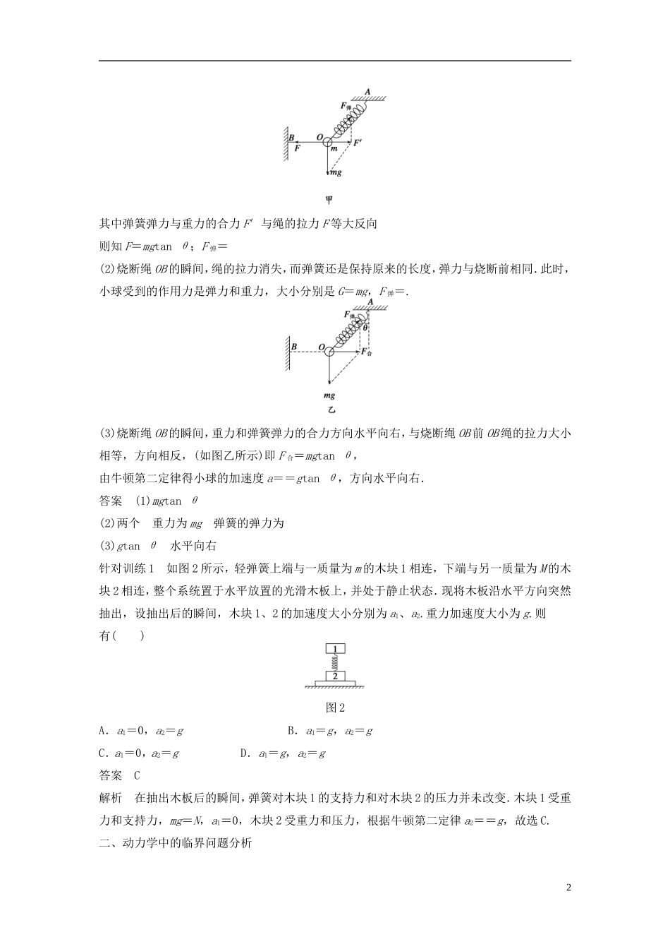 【步步高】高中物理 第5章 习题课 用牛顿运动定律解决几类典型问题学案 沪科版必修1_第2页