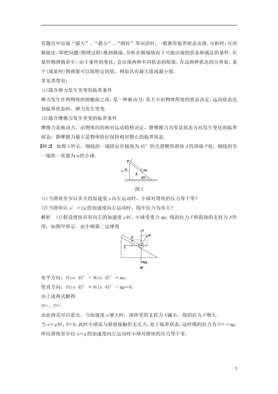 【步步高】高中物理 第5章 习题课 用牛顿运动定律解决几类典型问题学案 沪科版必修1_第3页