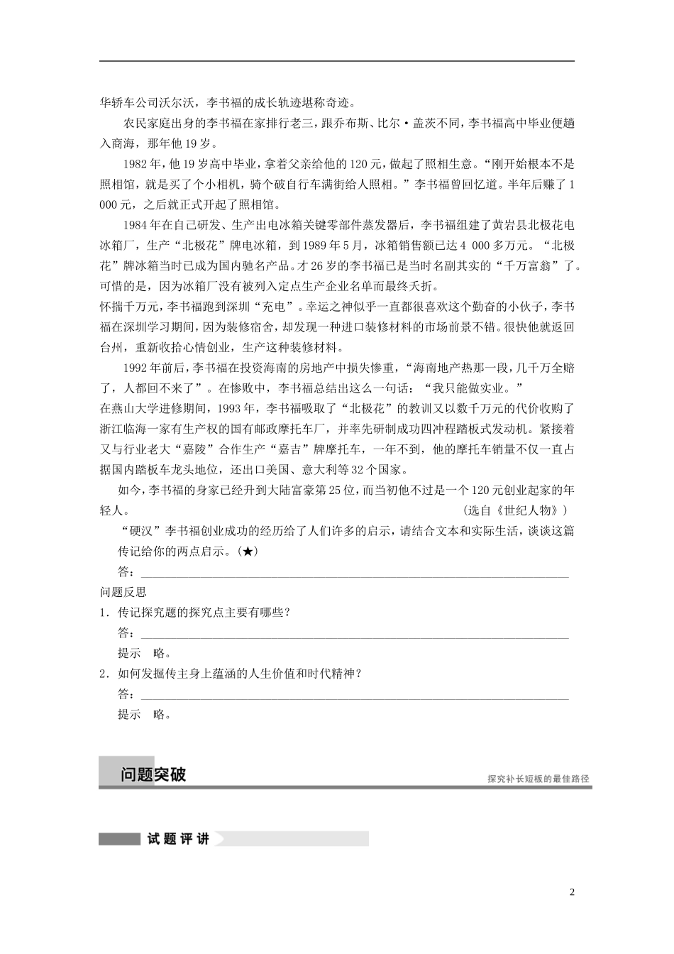 【步步高】（新课标）2014高考语文二轮复习 问题诊断与突破 第五章 实用类文本阅读 如何紧扣传主作探究学案_第2页