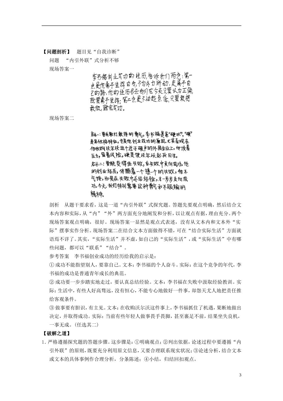 【步步高】（新课标）2014高考语文二轮复习 问题诊断与突破 第五章 实用类文本阅读 如何紧扣传主作探究学案_第3页