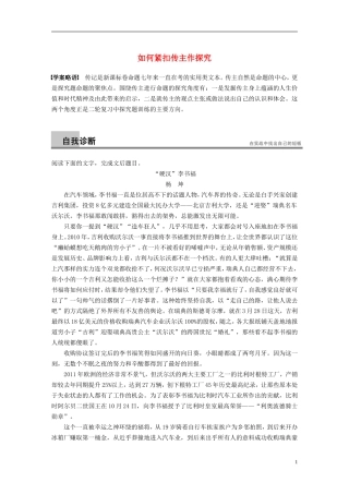 【步步高】（新课标）2014高考语文二轮复习 问题诊断与突破 第五章 实用类文本阅读 如何紧扣传主作探究学案