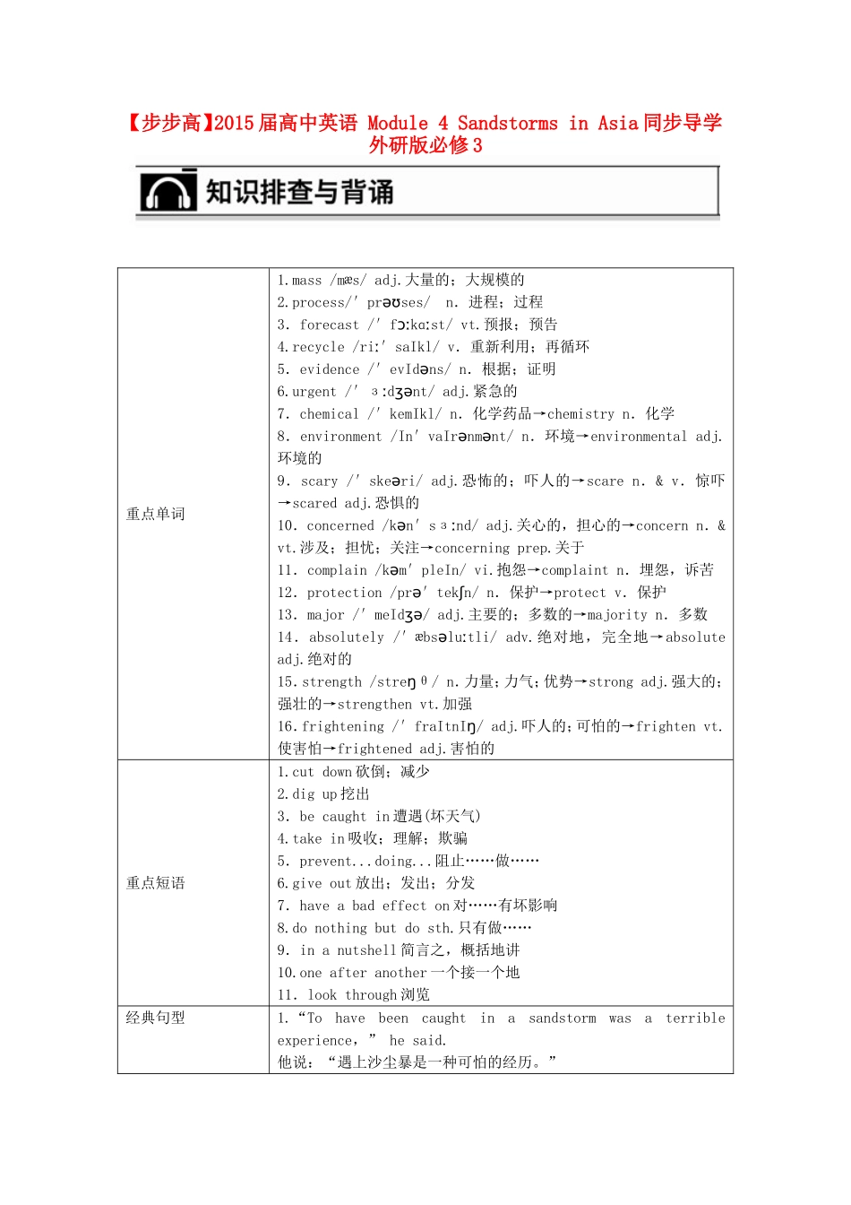 【步步高】2015届高考英语 Module 4 Sandstorms in Asia同步导学 外研版必修3_第1页