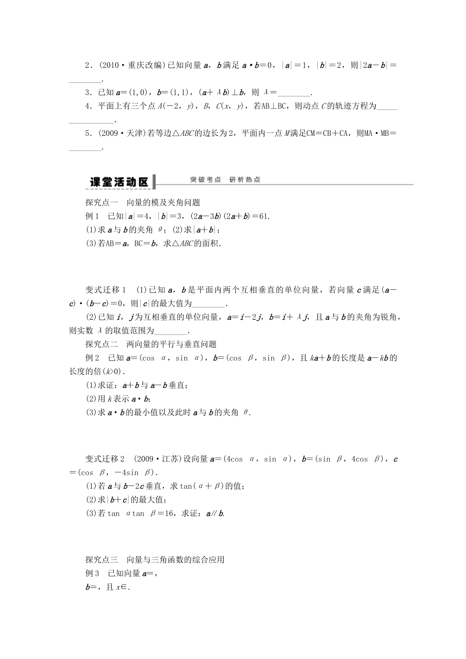 【步步高】2014届高三数学大一轮复习讲义 第5章 平面向量的数量积及其应用学案 苏教版 _第2页