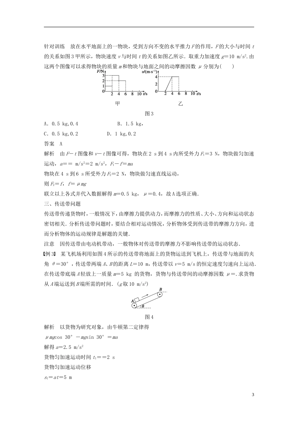 【步步高】高中物理 第5章 章末总结学案 沪科版必修1_第3页