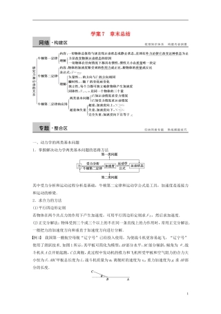 【步步高】高中物理 第5章 章末总结学案 沪科版必修1