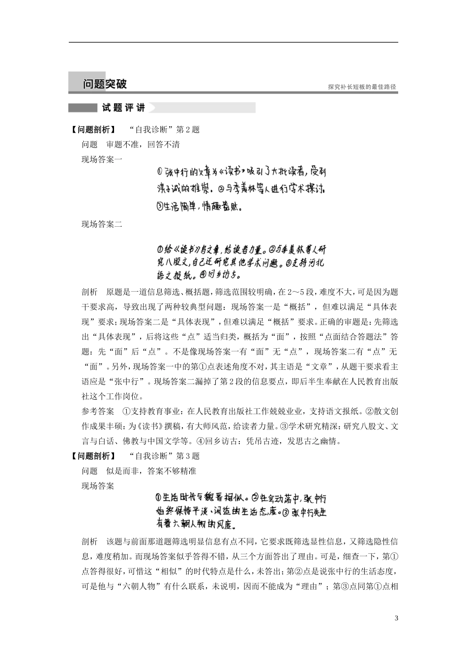 【步步高】（新课标）2014高考语文二轮复习 问题诊断与突破 第五章 实用类文本阅读 如何准确 全面地筛选信息学案_第3页