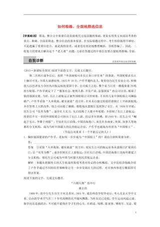 【步步高】（新课标）2014高考语文二轮复习 问题诊断与突破 第五章 实用类文本阅读 如何准确 全面地筛选信息学案
