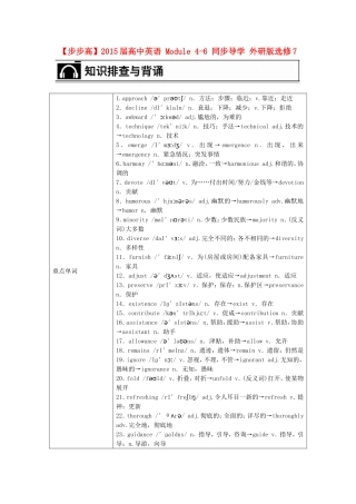 【步步高】2015届高考英语 Module 4-6 同步导学 外研版选修7