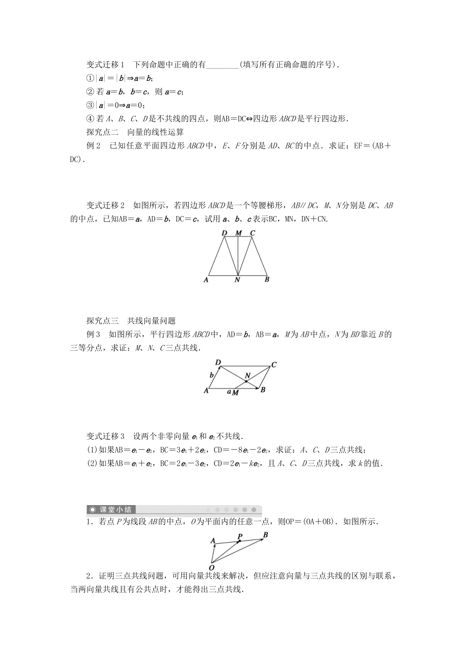 【步步高】2014届高三数学大一轮复习讲义 第5章 平面向量及其线性运算学案 苏教版 _第3页