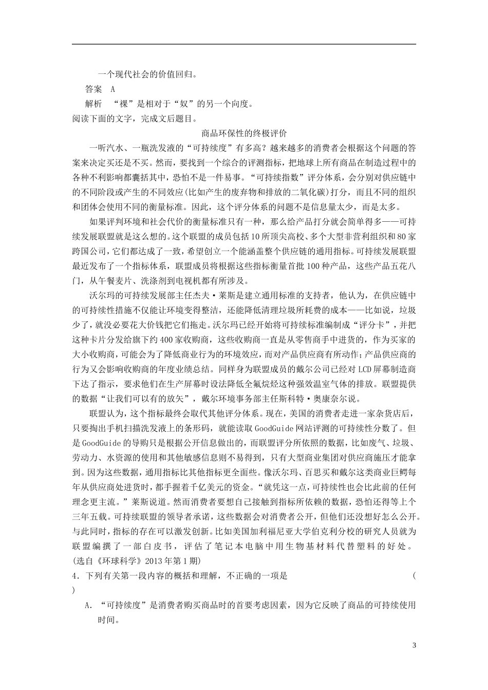 【步步高】（新课标）2014高考语文二轮复习 问题诊断与突破 第一章 论述类文本阅读 如何进行三重比对 突破辨析选项正误的瓶颈学案_第3页