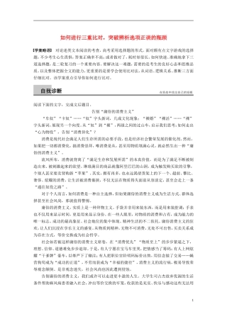 【步步高】（新课标）2014高考语文二轮复习 问题诊断与突破 第一章 论述类文本阅读 如何进行三重比对 突破辨析选项正误的瓶颈学案