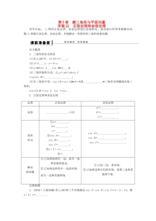 【步步高】2014届高三数学大一轮复习讲义 第5章 正弦定理和余弦定理学案 苏教版 