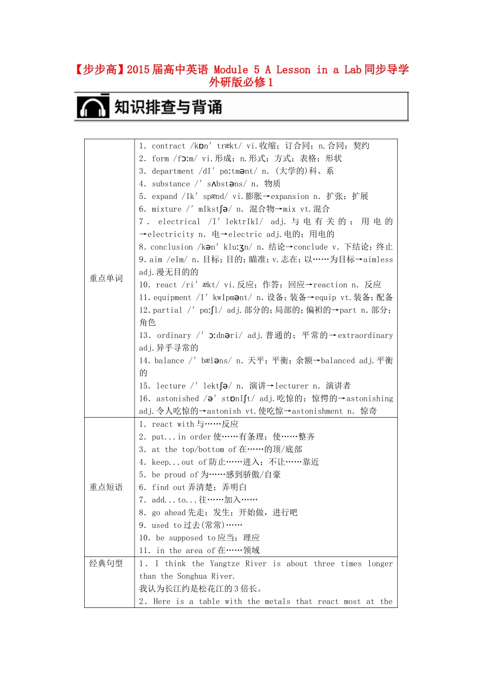 【步步高】2015届高考英语 Module 5 A Lesson in a Lab同步导学 外研版必修1_第1页