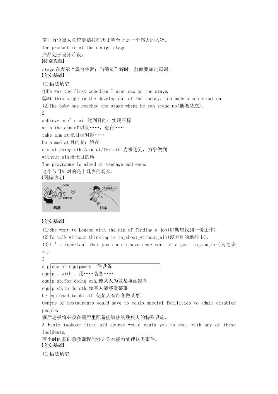 【步步高】2015届高考英语 Module 5 A Lesson in a Lab同步导学 外研版必修1_第3页