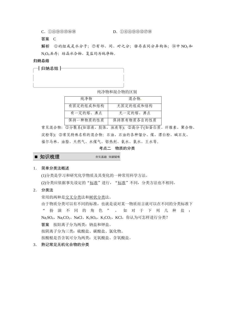 【步步高】（新课标）2015届高考化学大一轮复习讲义 第二章 第1讲 物质的组成、性质和分类导学案_第3页